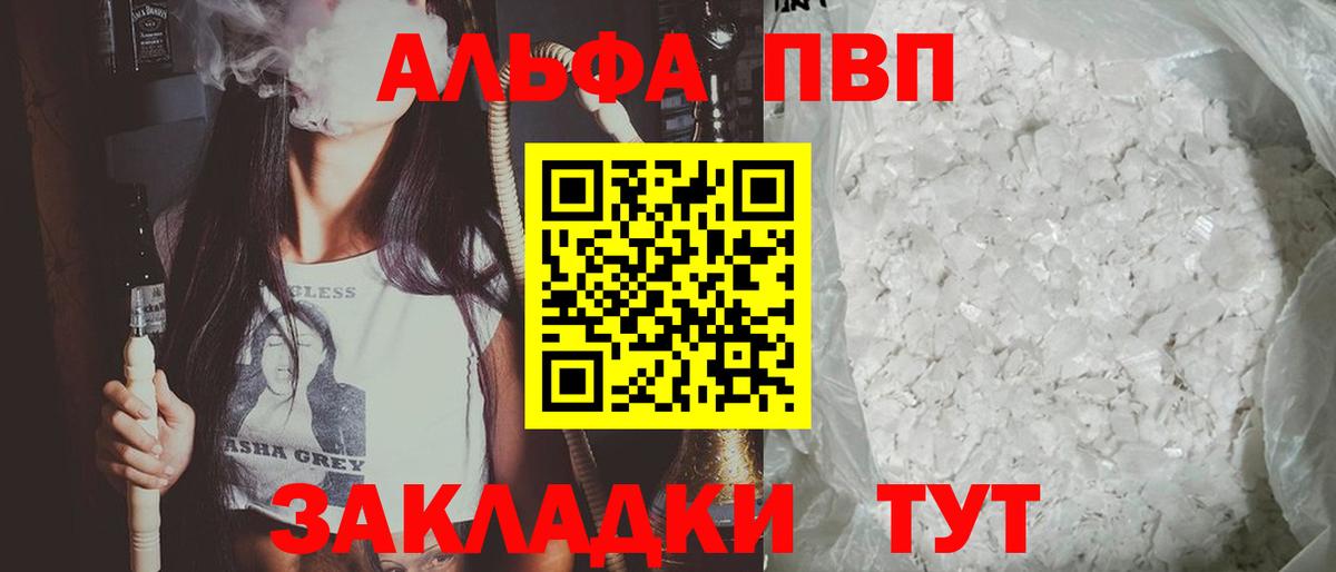 где купить   A-PVP крисы CK  Вход с VPN  Арзамас  APVP крисы CK  Альфа ПВП Соль 