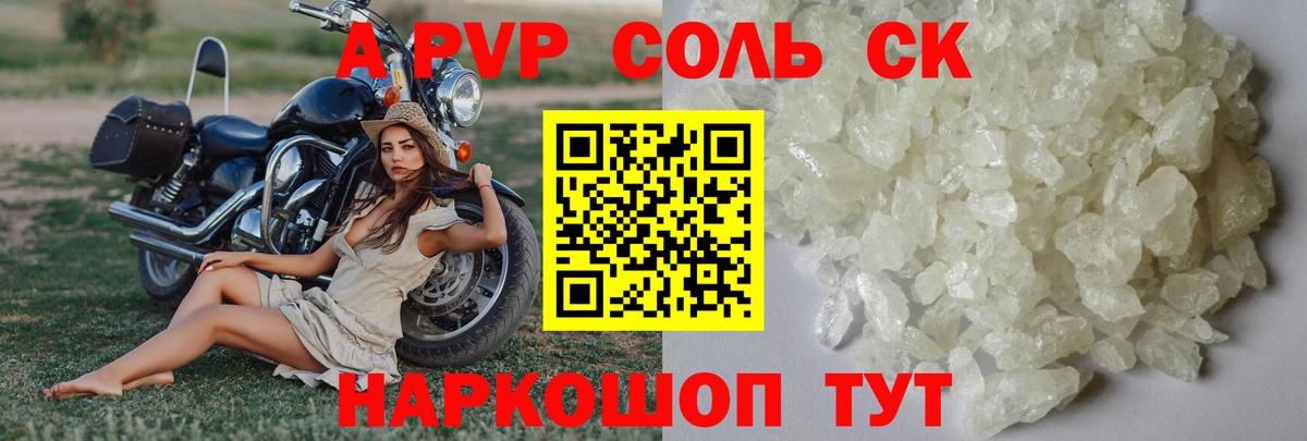 Alpha PVP VHQ Арзамас