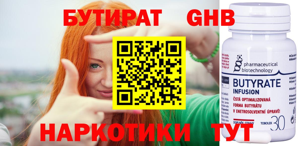 Бутират BDO  БУТИРАТ  Арзамас  Вход с VPN 