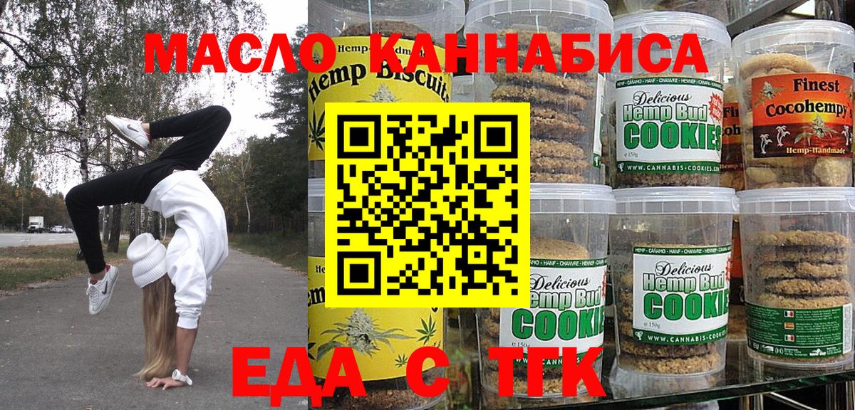 Арзамас  Еда ТГК конопля  Вход с VPN 