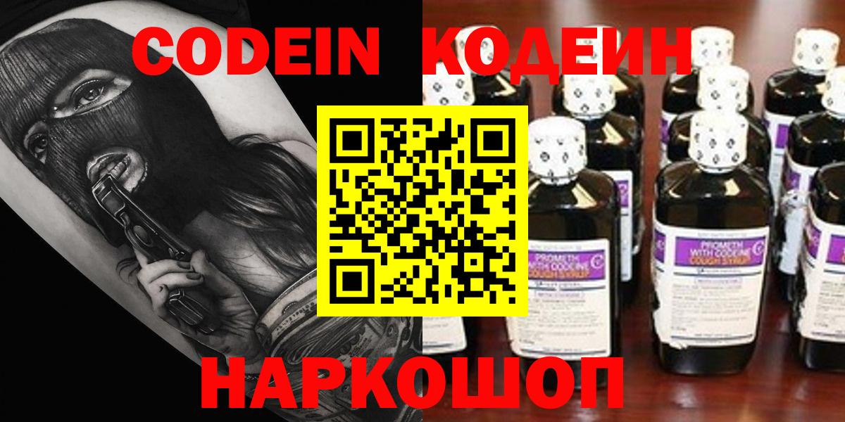 Кодеиновый сироп Lean напиток Lean (лин)  Вход с VPN  Арзамас 