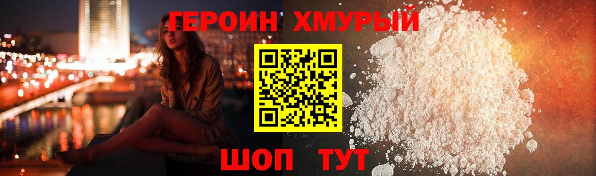 ГЕРОИН  Вход с VPN  Арзамас  Героин афганец 